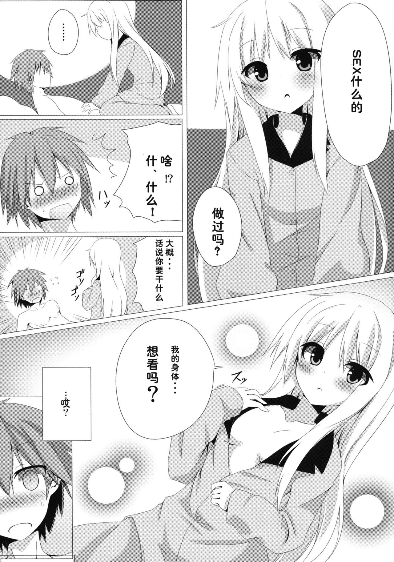 Mashiro to H na Shasei no Jikan page 6 full