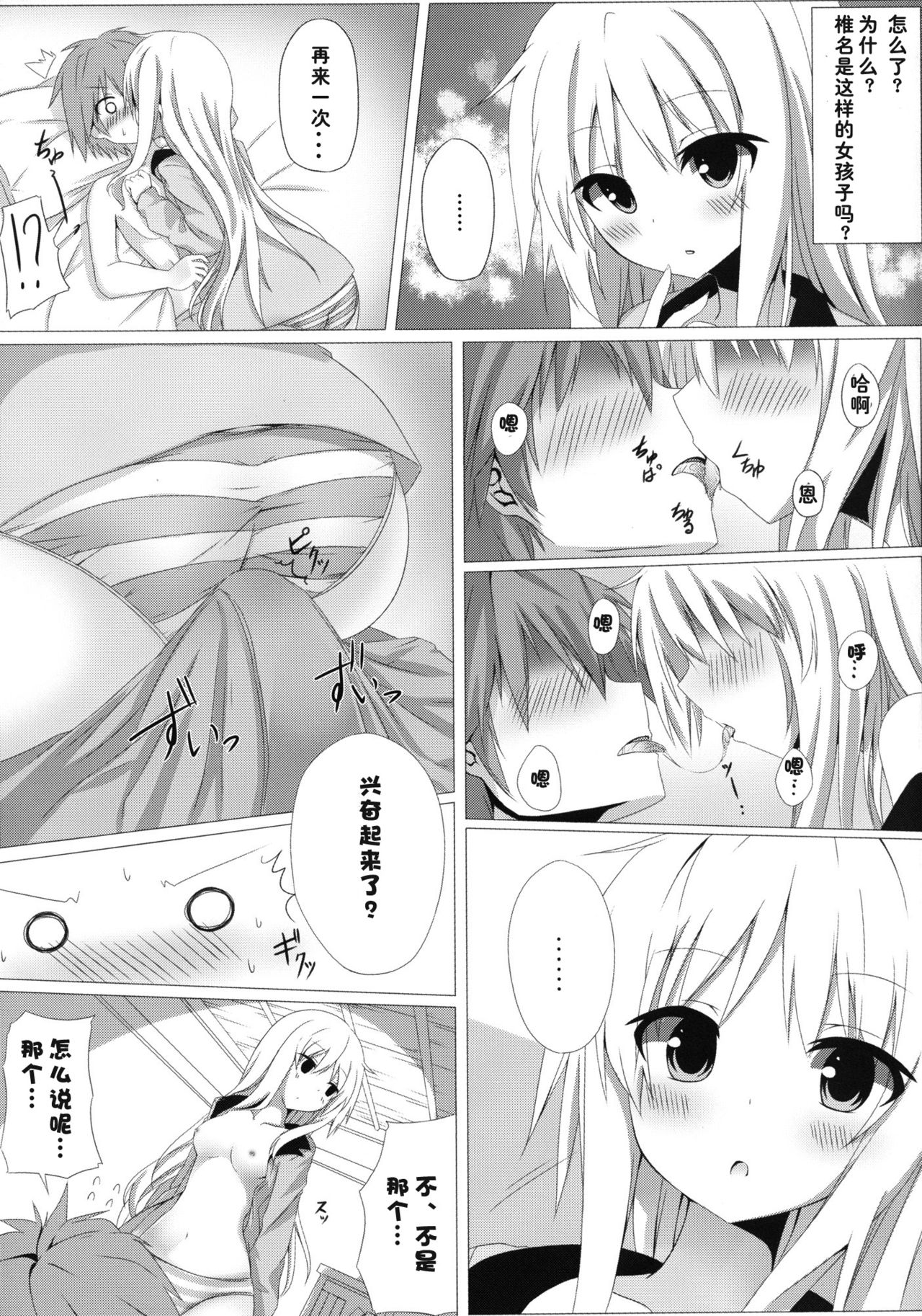 Mashiro to H na Shasei no Jikan page 8 full
