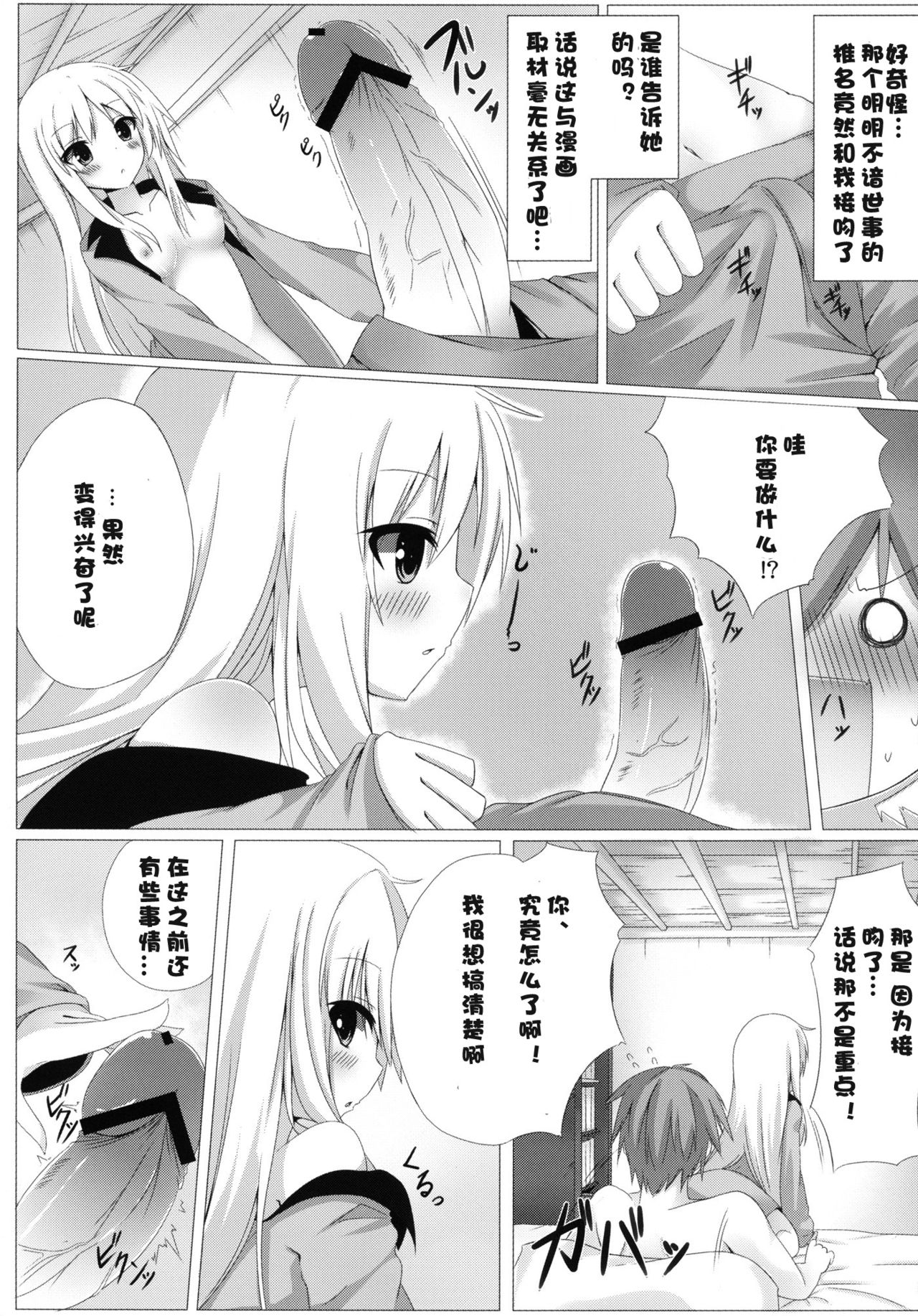 Mashiro to H na Shasei no Jikan page 9 full