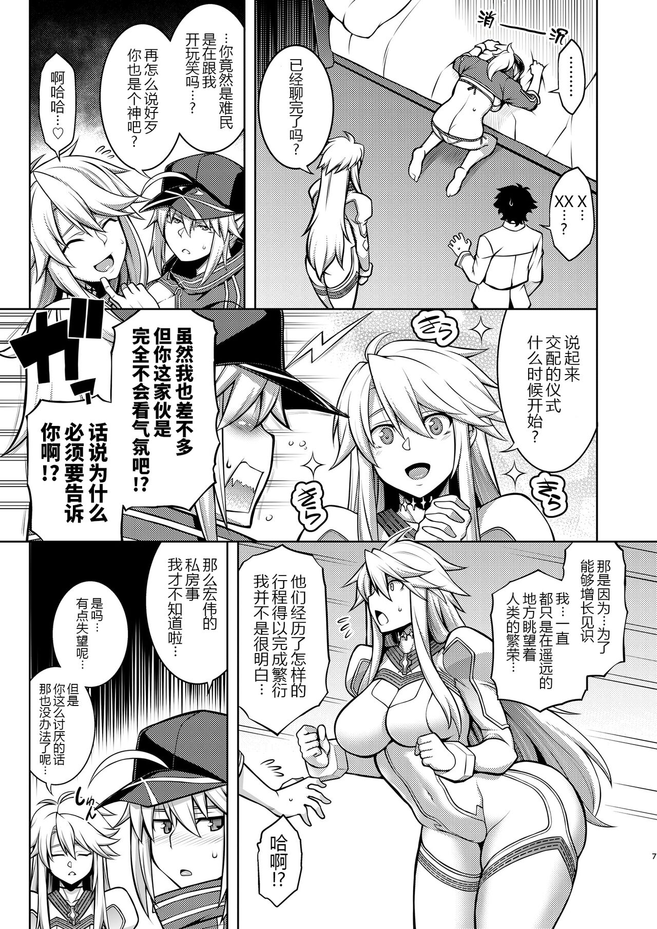 ONE ROOM -Tsugai no Gishiki- page 8 full