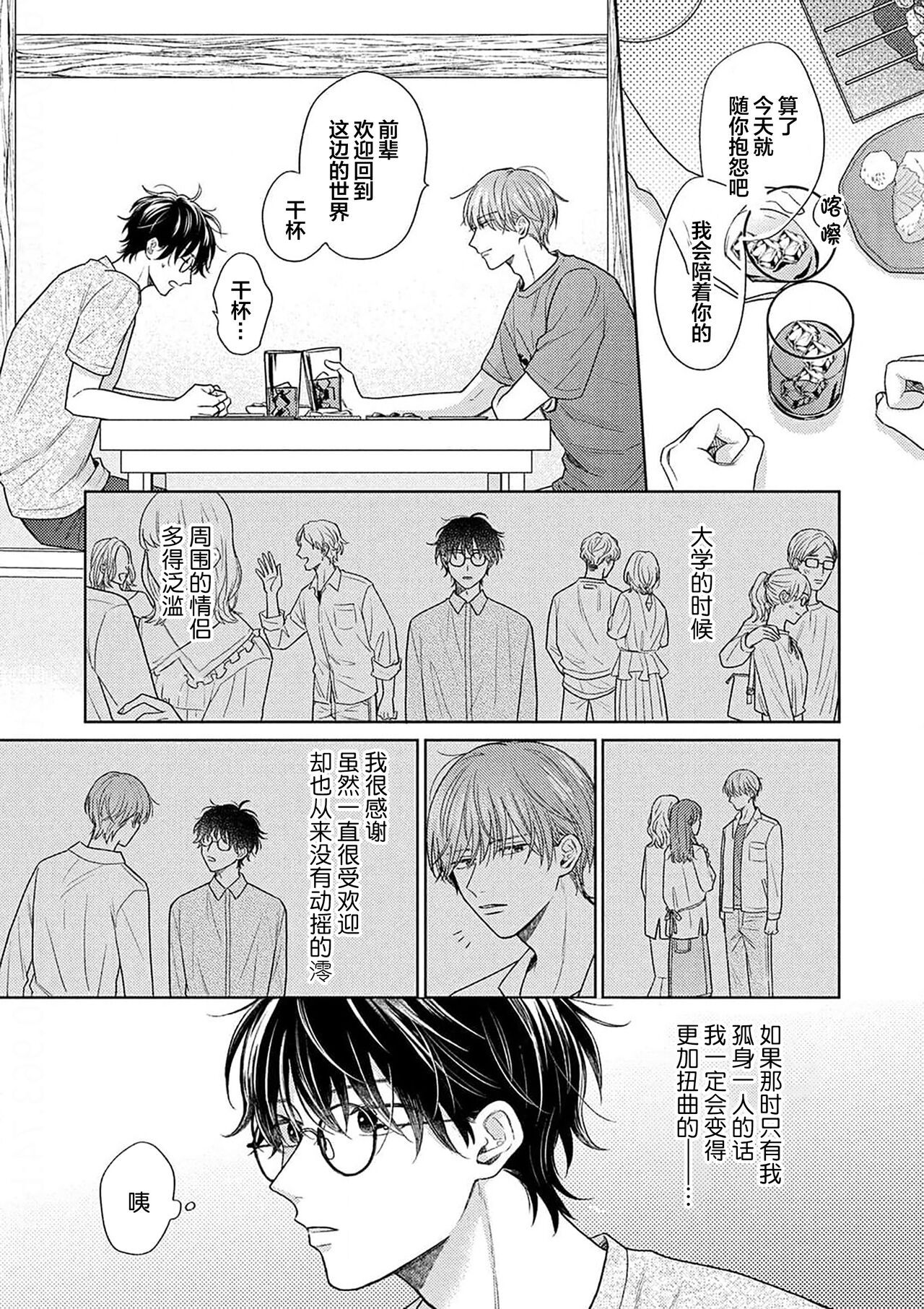Korette Honto ni Koishiteru? | 这真的是恋爱吗? page 10 full