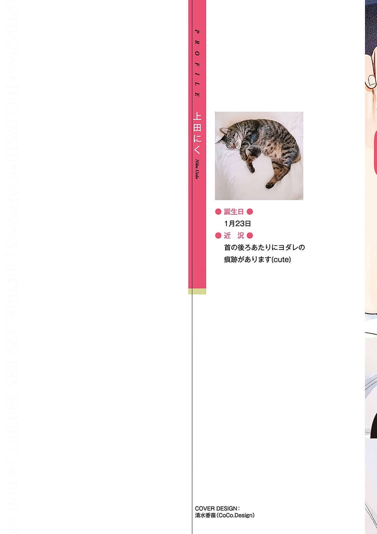 Korette Honto ni Koishiteru? | 这真的是恋爱吗? page 2 full