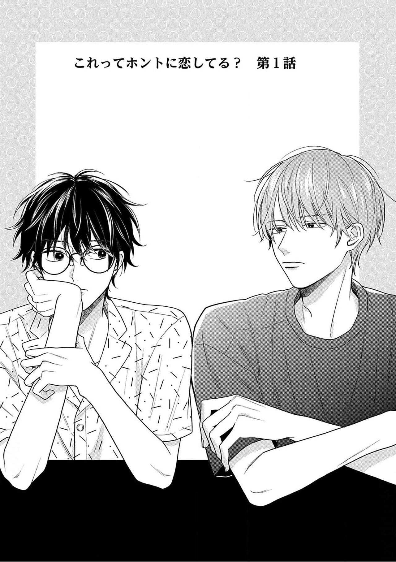 Korette Honto ni Koishiteru? | 这真的是恋爱吗? page 5 full