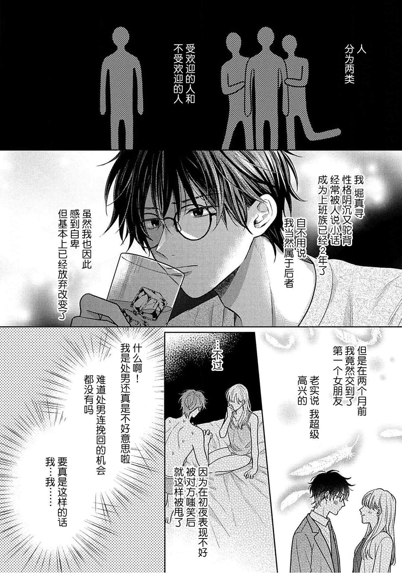 Korette Honto ni Koishiteru? | 这真的是恋爱吗? page 7 full