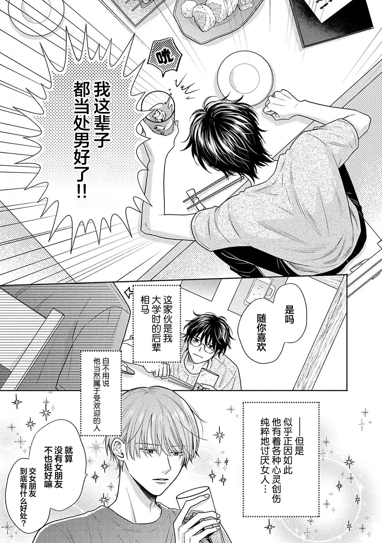Korette Honto ni Koishiteru? | 这真的是恋爱吗? page 8 full