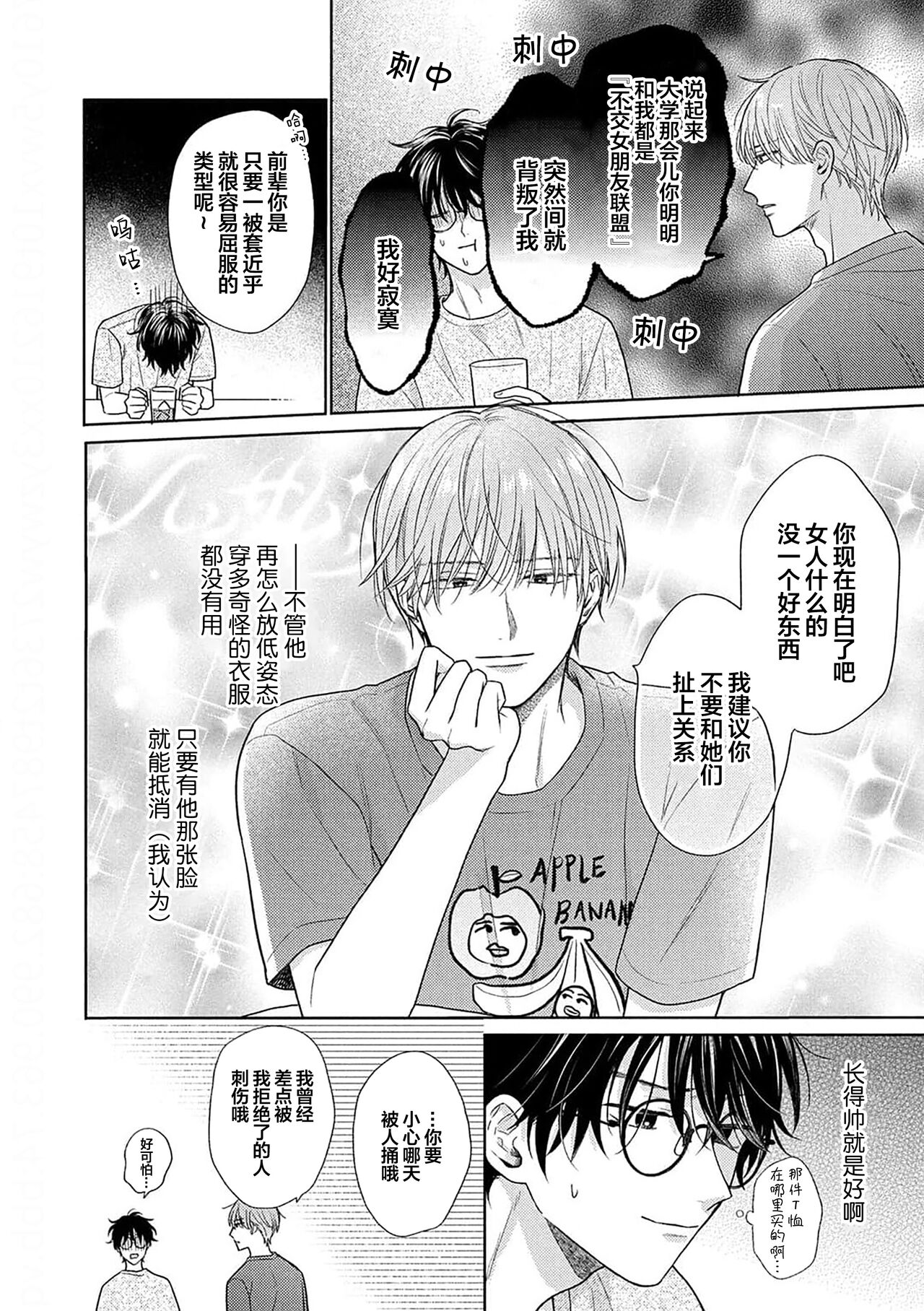 Korette Honto ni Koishiteru? | 这真的是恋爱吗? page 9 full