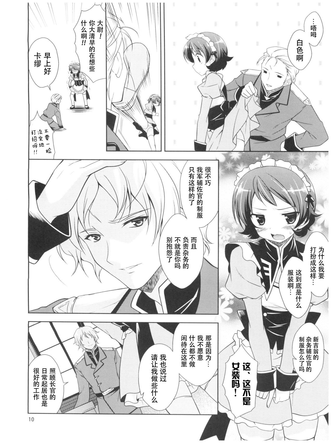 HGQK Jyosou senshi zeta xxxx  女装战士（鸭x喵，自汉化） page 10 full