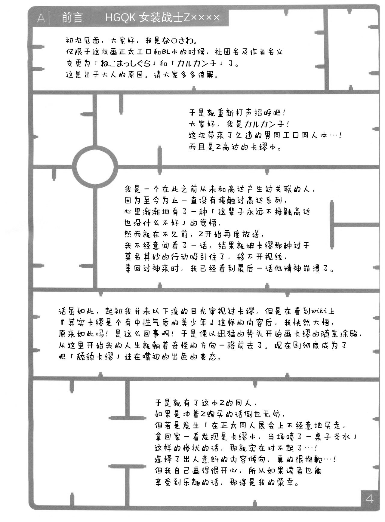 HGQK Jyosou senshi zeta xxxx  女装战士（鸭x喵，自汉化） page 4 full