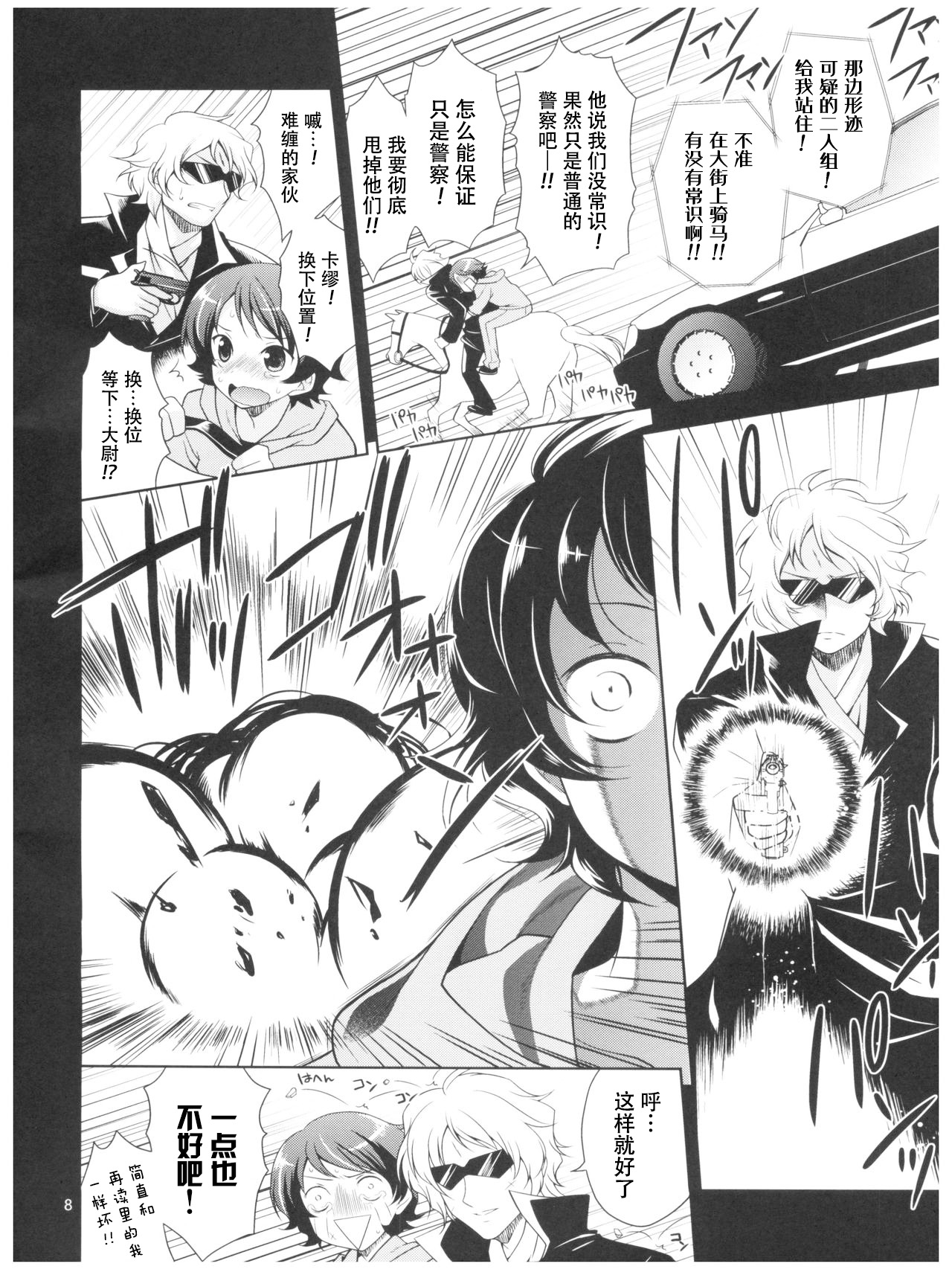 HGQK Jyosou senshi zeta xxxx  女装战士（鸭x喵，自汉化） page 8 full