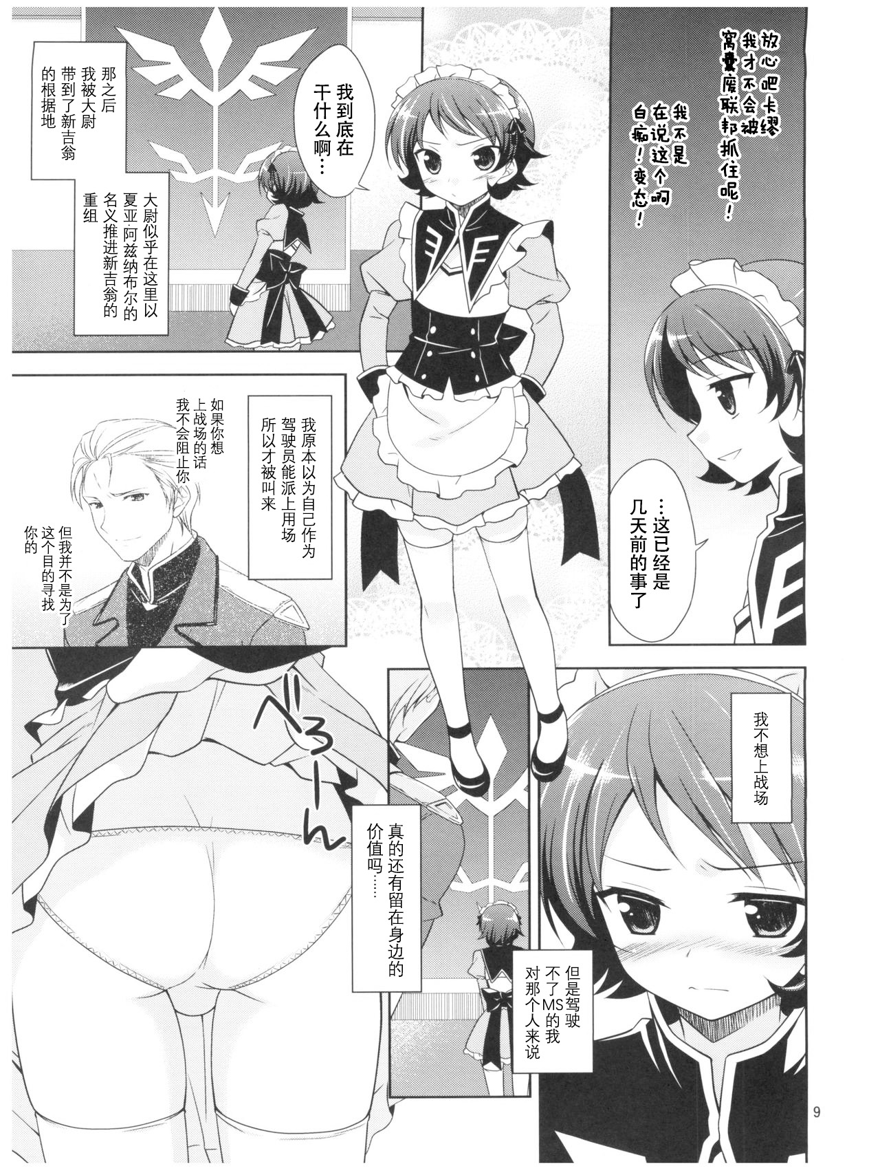 HGQK Jyosou senshi zeta xxxx  女装战士（鸭x喵，自汉化） page 9 full