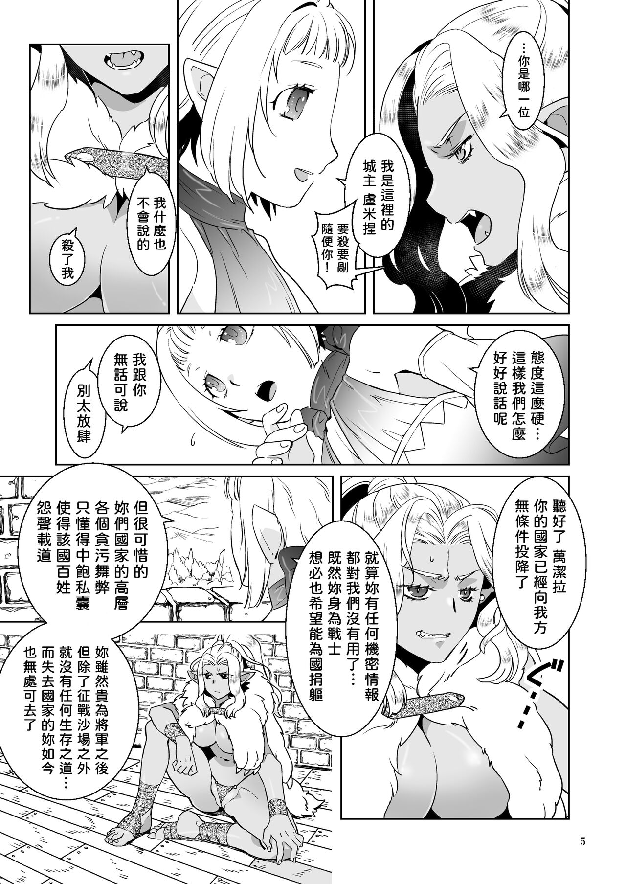 Kyokon no Ryoushu to Choroi Onna Senshi page 5 full