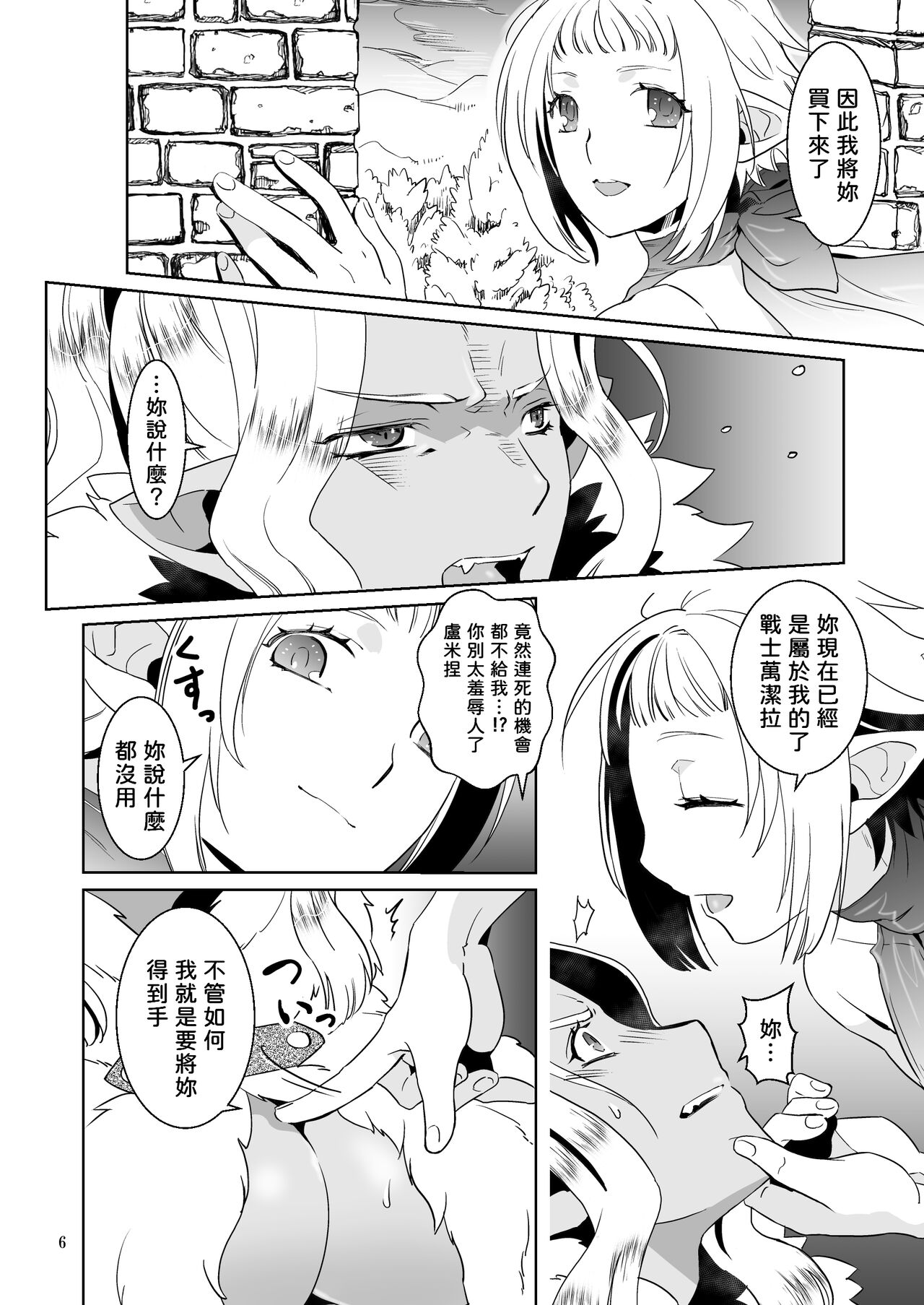Kyokon no Ryoushu to Choroi Onna Senshi page 6 full