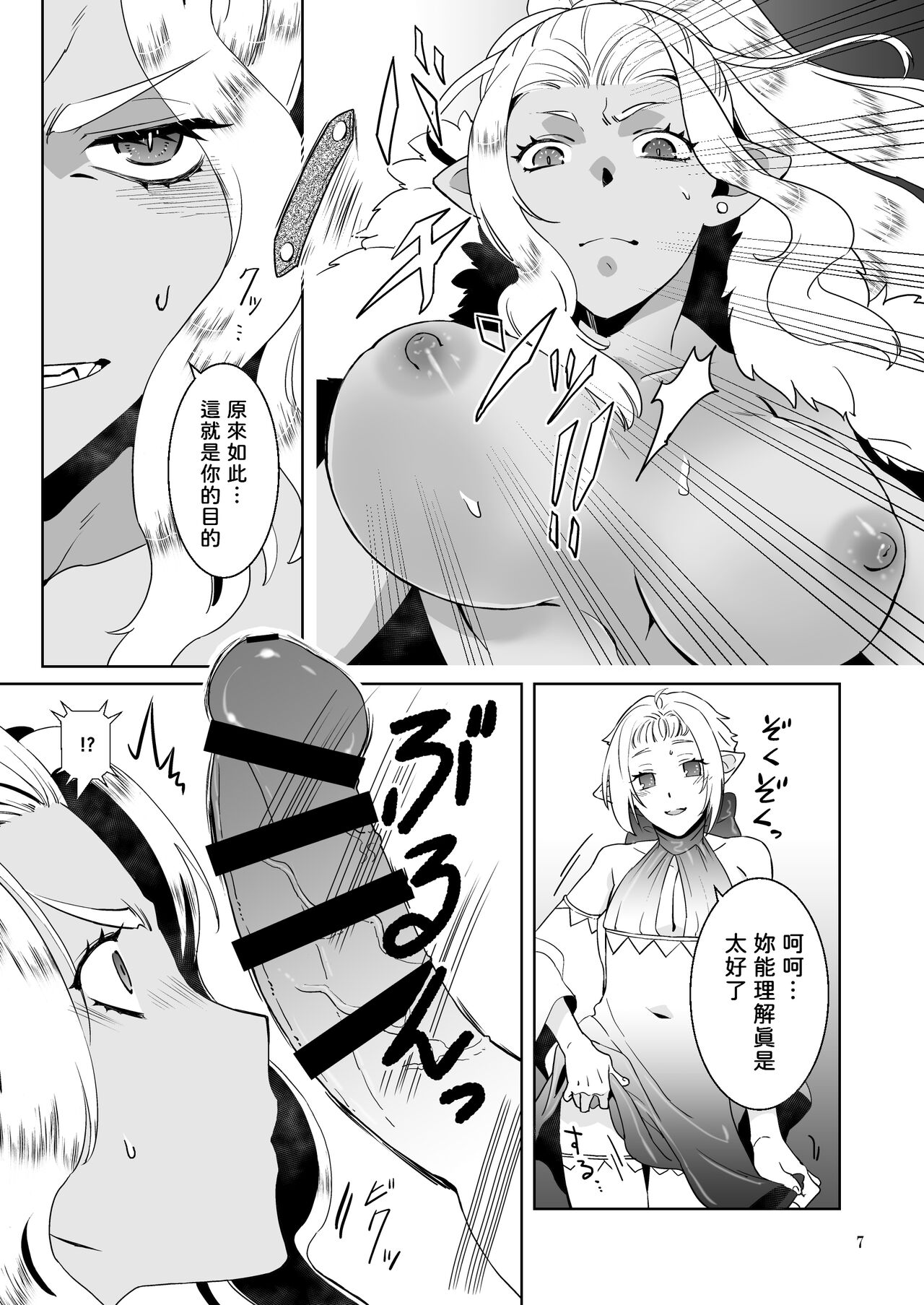 Kyokon no Ryoushu to Choroi Onna Senshi page 7 full