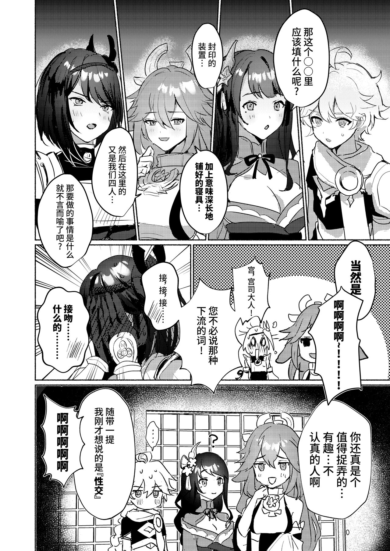 Inazuma Gosanke to Sex Shinai to Derarenai Hikyou - Inazuma Triumvirates and the F**k or Die Domain page 3 full
