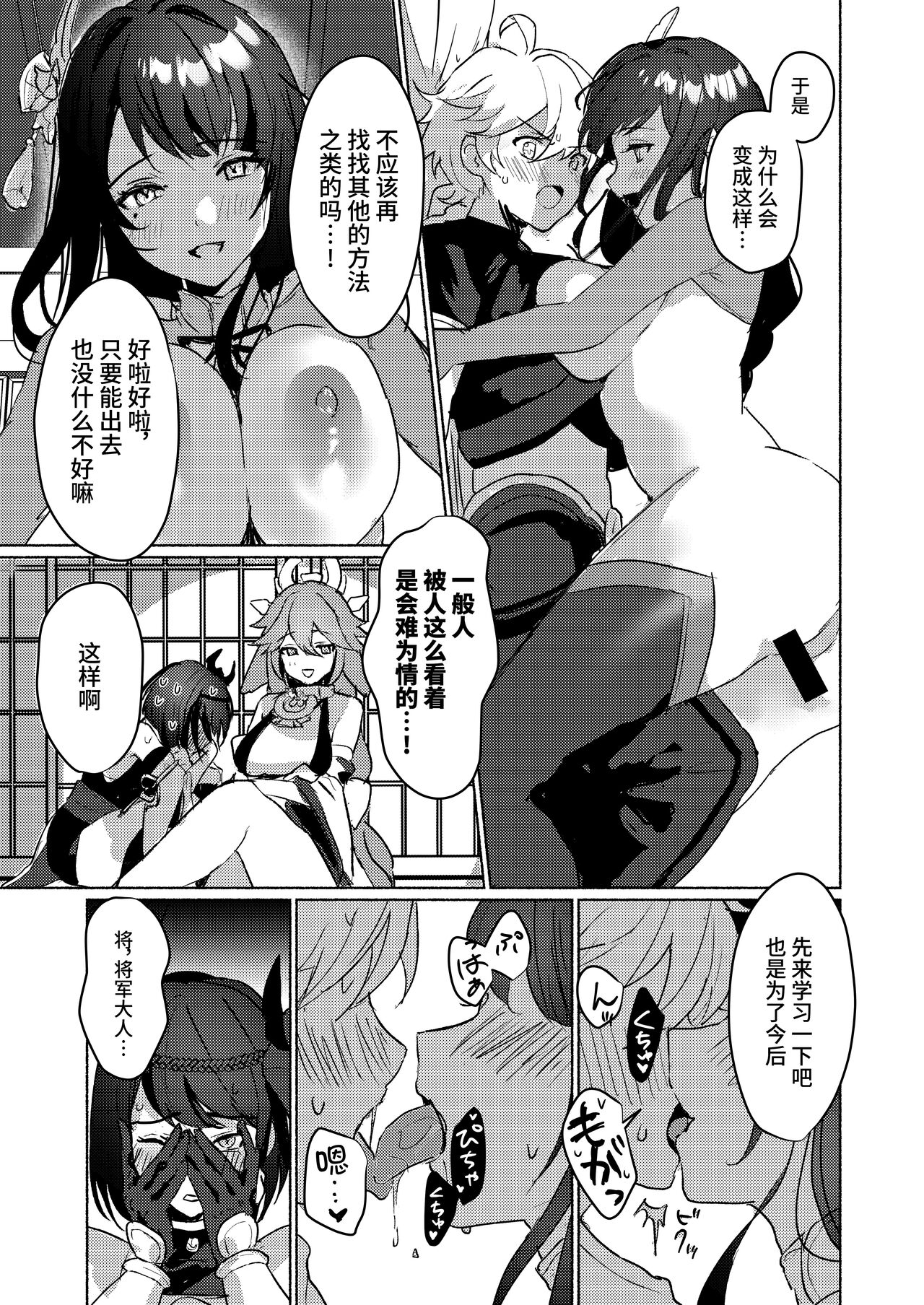 Inazuma Gosanke to Sex Shinai to Derarenai Hikyou - Inazuma Triumvirates and the F**k or Die Domain page 4 full