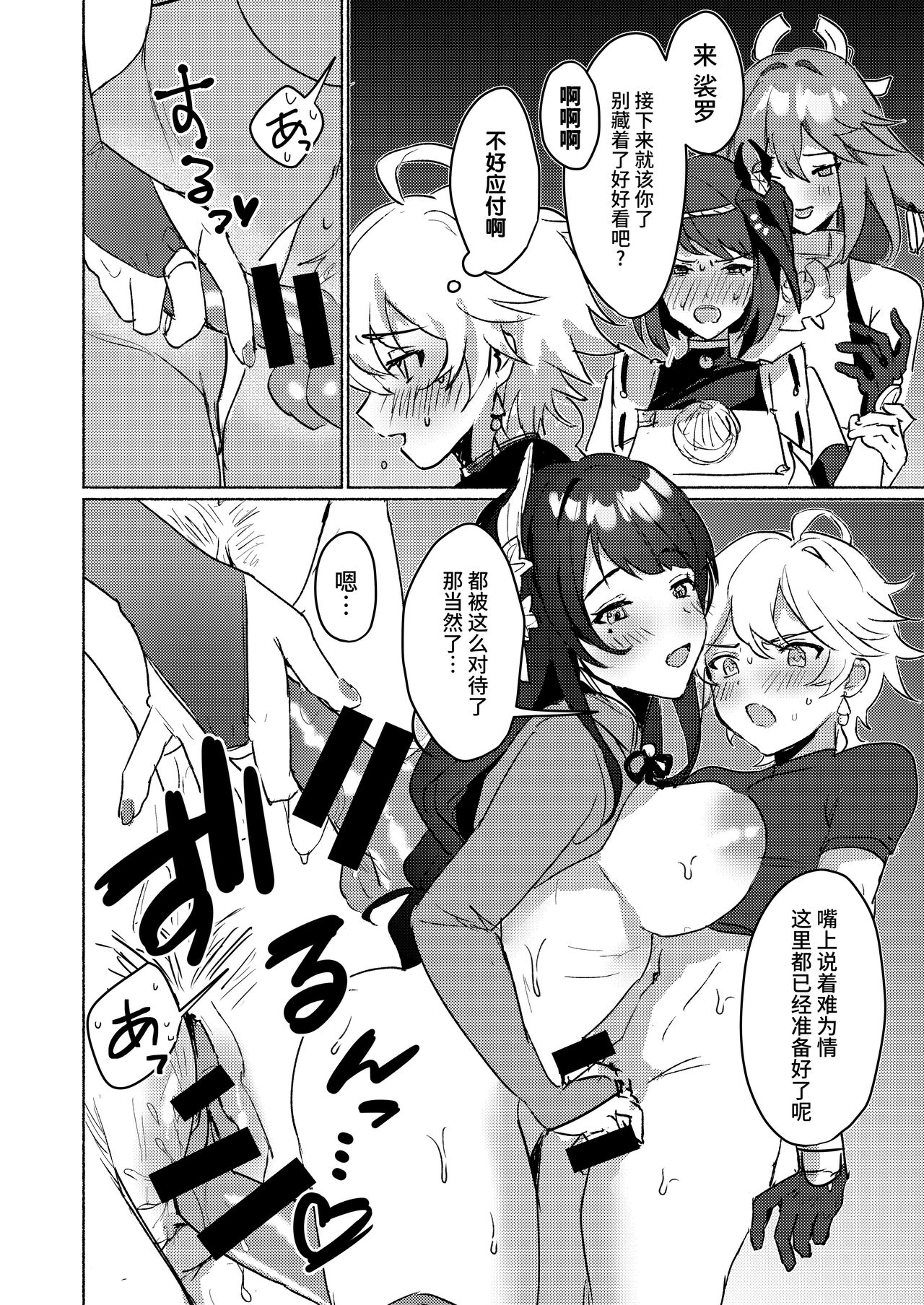 Inazuma Gosanke to Sex Shinai to Derarenai Hikyou - Inazuma Triumvirates and the F**k or Die Domain page 5 full