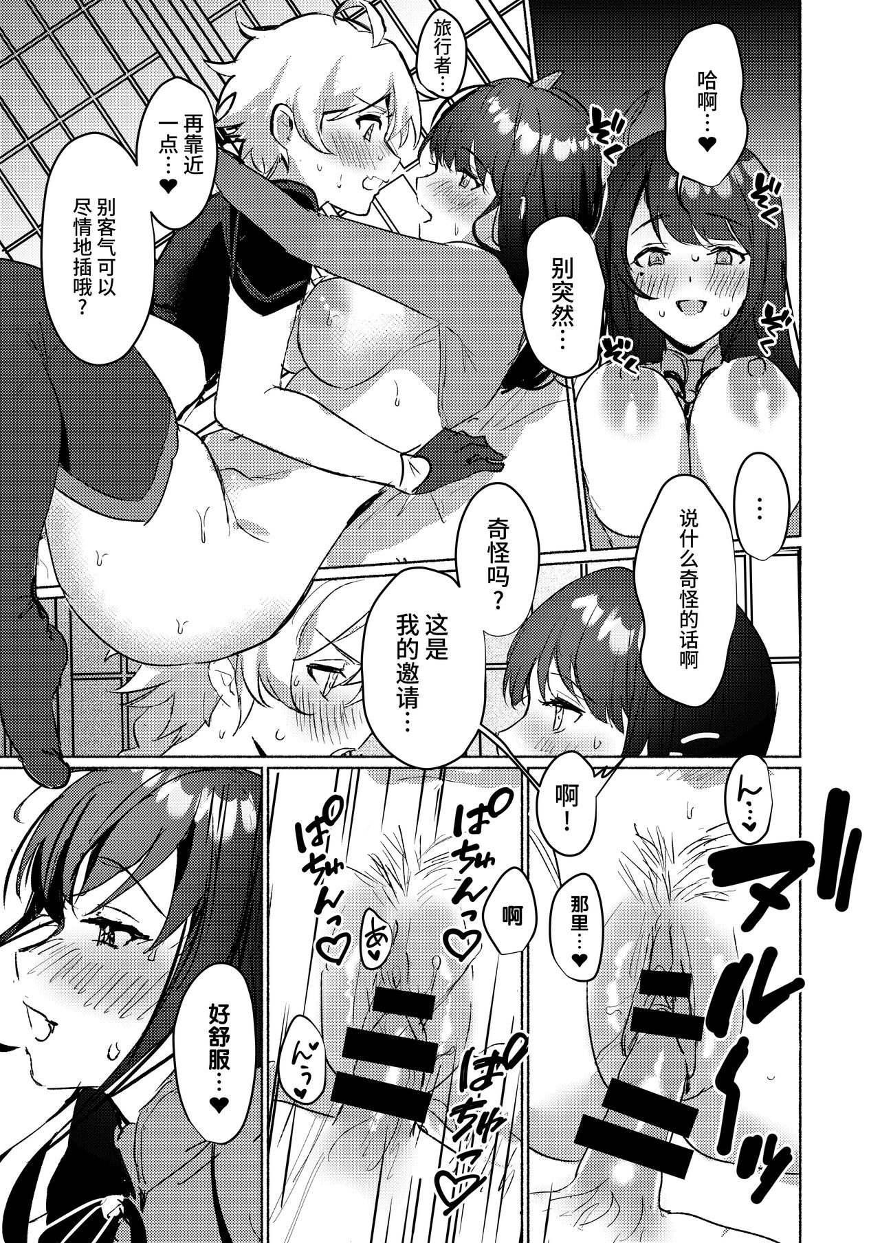 Inazuma Gosanke to Sex Shinai to Derarenai Hikyou - Inazuma Triumvirates and the F**k or Die Domain page 6 full