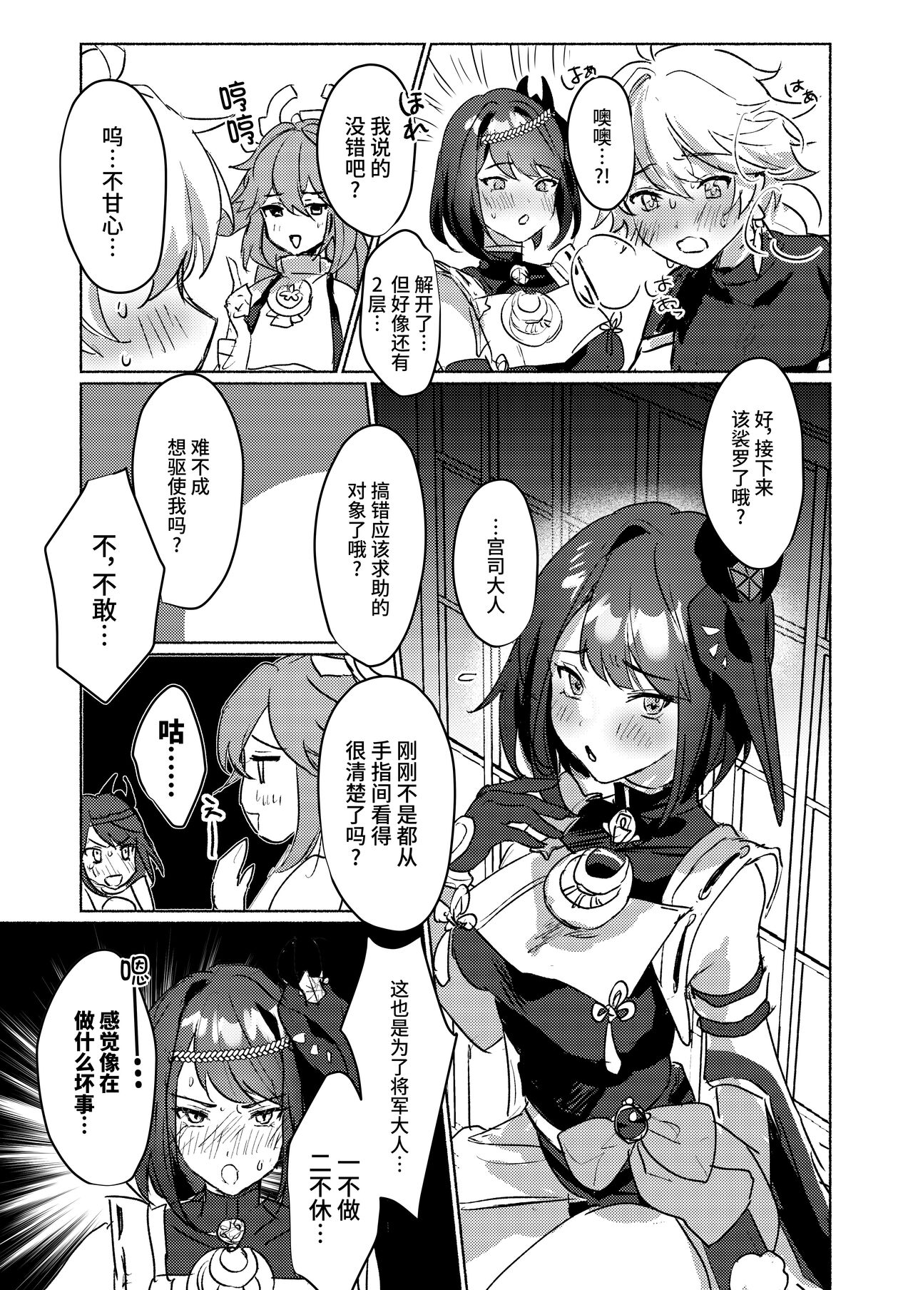 Inazuma Gosanke to Sex Shinai to Derarenai Hikyou - Inazuma Triumvirates and the F**k or Die Domain page 8 full