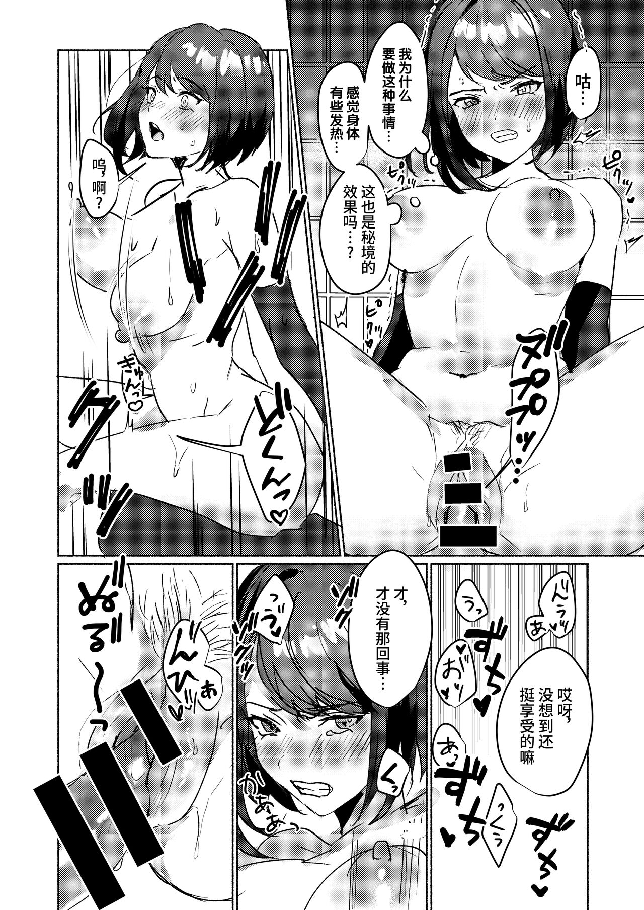 Inazuma Gosanke to Sex Shinai to Derarenai Hikyou - Inazuma Triumvirates and the F**k or Die Domain page 9 full