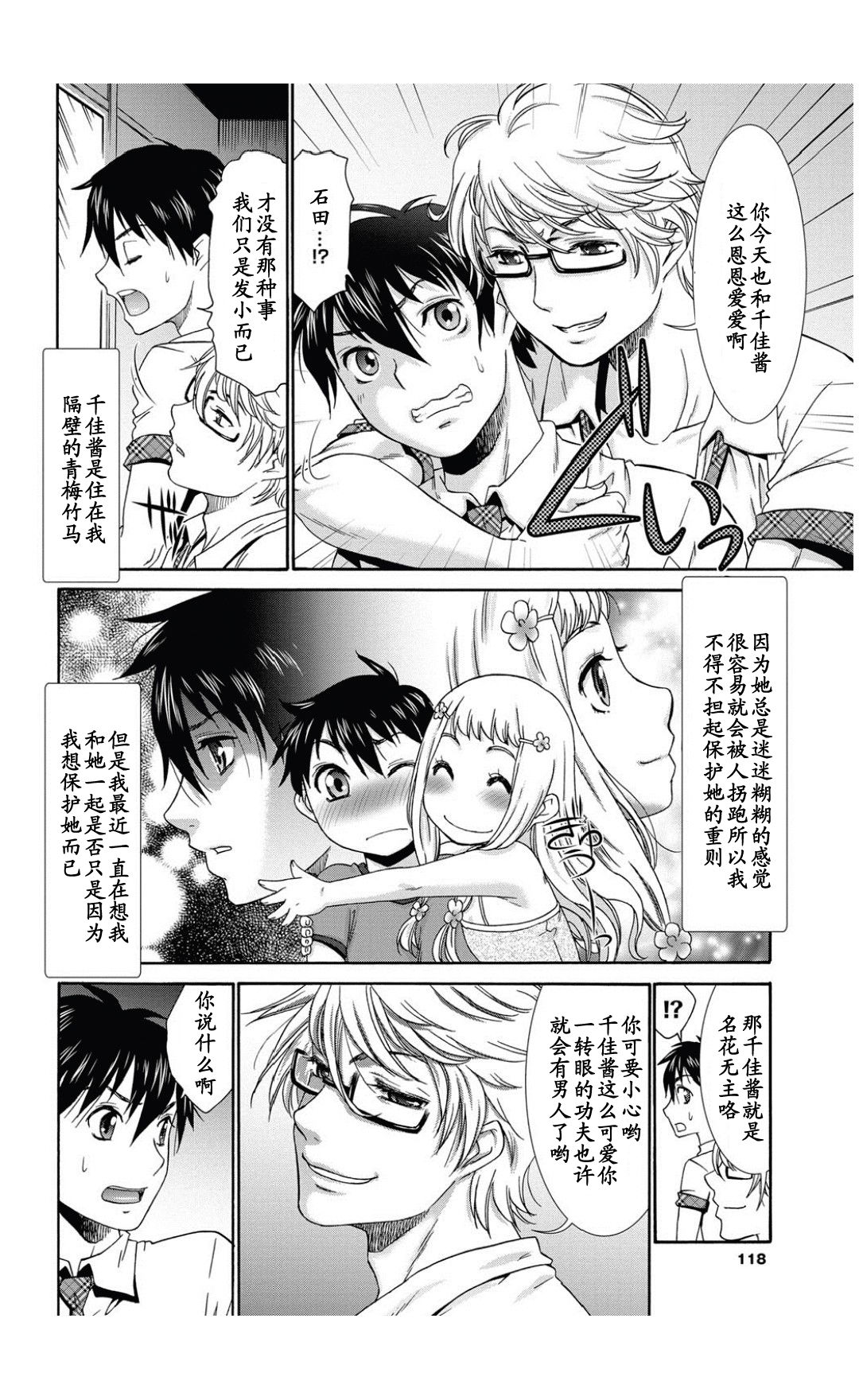 Aoi Tori wa… page 2 full