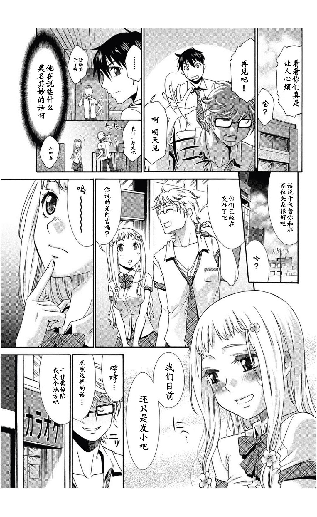 Aoi Tori wa… page 3 full