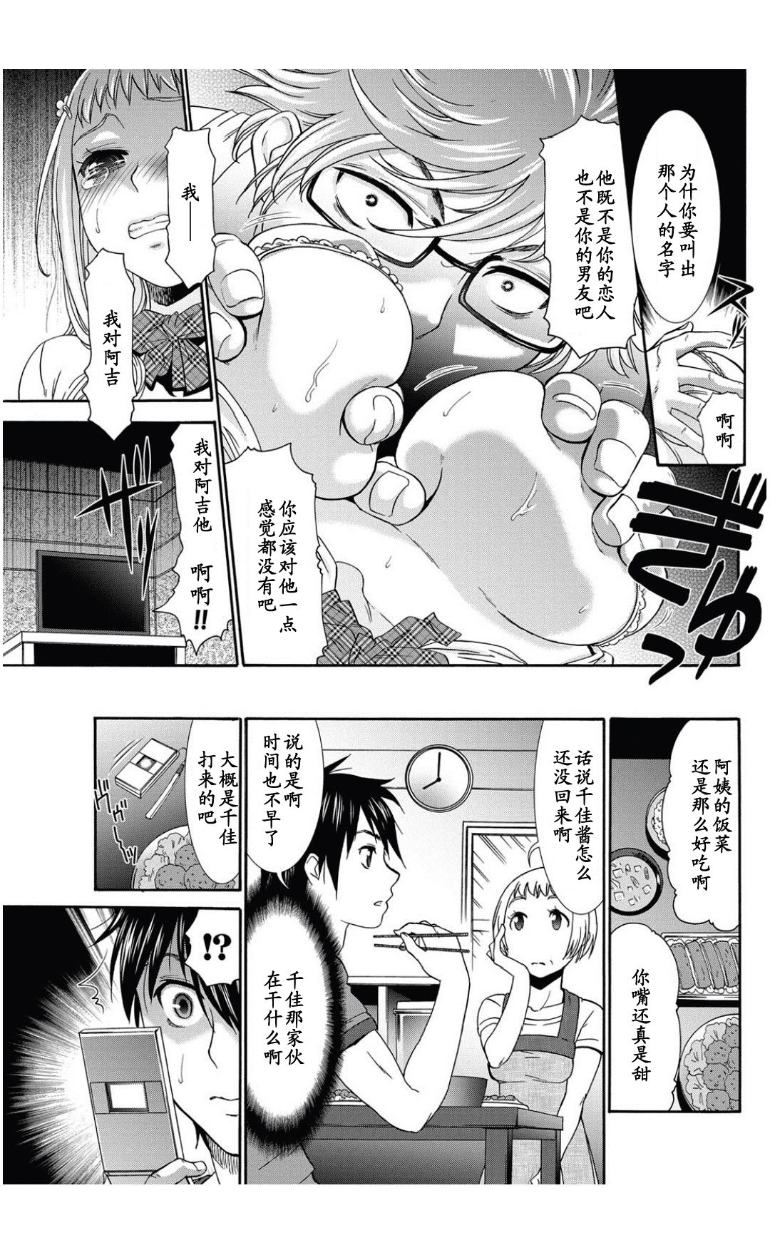 Aoi Tori wa… page 5 full
