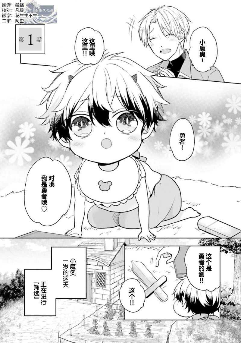 Ikukyuu Maou to Nise Yuusha | 放产假的魔王与冒牌勇者 page 5 full