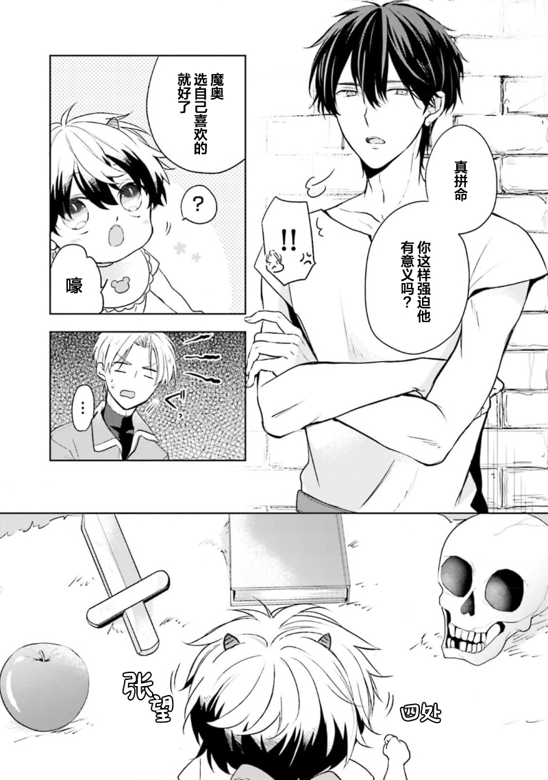 Ikukyuu Maou to Nise Yuusha | 放产假的魔王与冒牌勇者 page 6 full