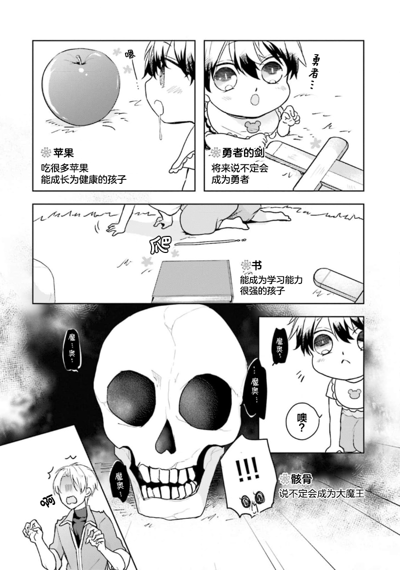 Ikukyuu Maou to Nise Yuusha | 放产假的魔王与冒牌勇者 page 7 full