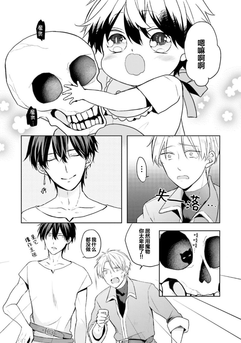 Ikukyuu Maou to Nise Yuusha | 放产假的魔王与冒牌勇者 page 8 full