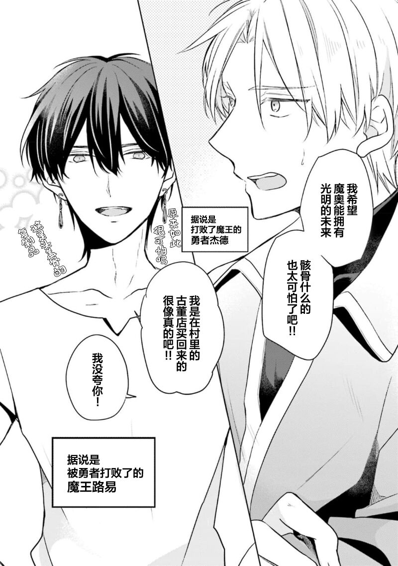 Ikukyuu Maou to Nise Yuusha | 放产假的魔王与冒牌勇者 page 9 full