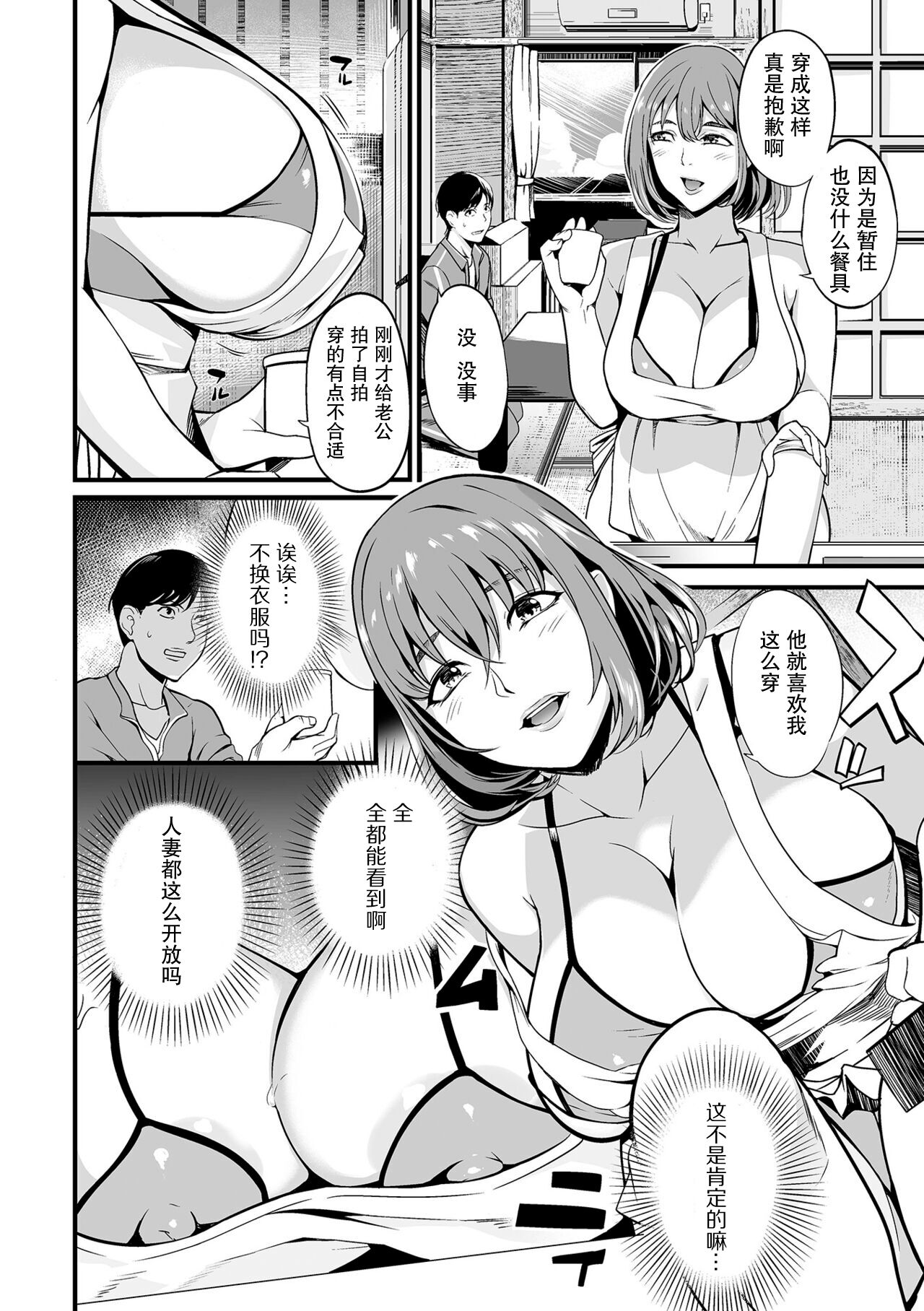 Kairaku no Osusowake page 4 full
