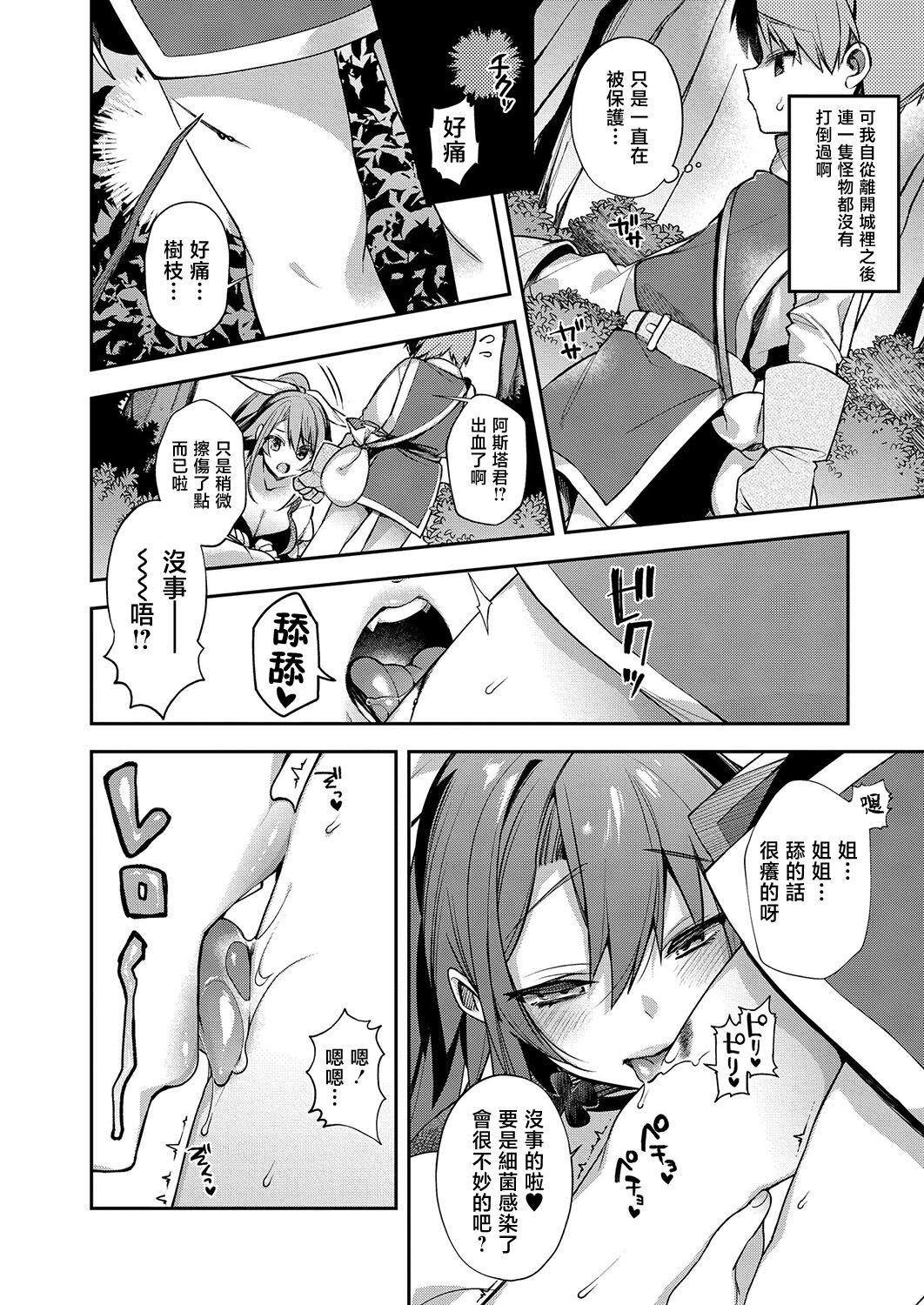 Yuusha no Boku to ○○ no Onee-chan page 4 full