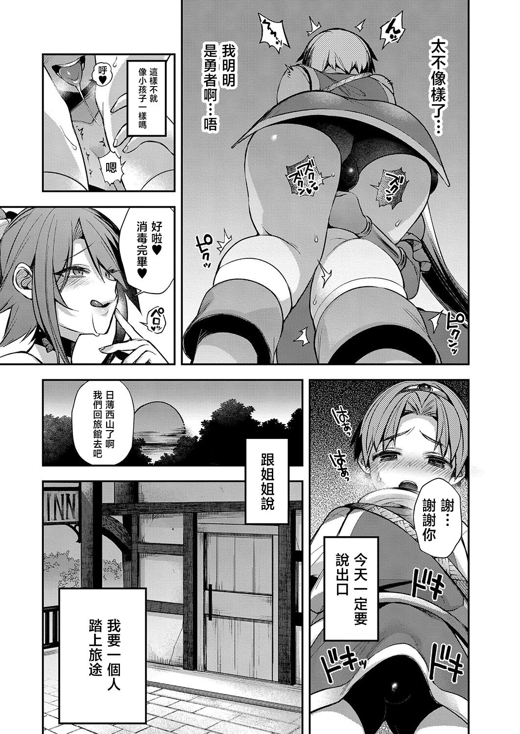 Yuusha no Boku to ○○ no Onee-chan page 5 full