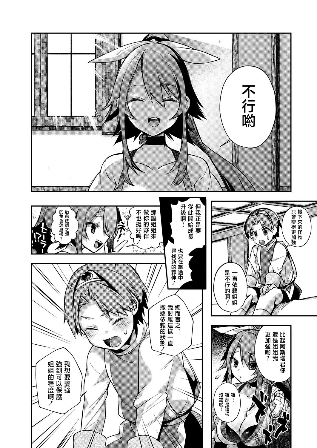 Yuusha no Boku to ○○ no Onee-chan page 6 full