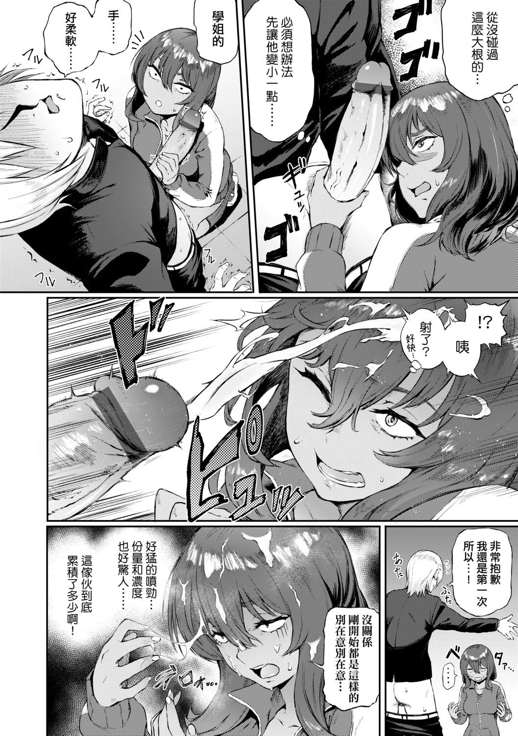 Manazashi Temptation | 迷濛電眼的桃色誘惑 page 10 full