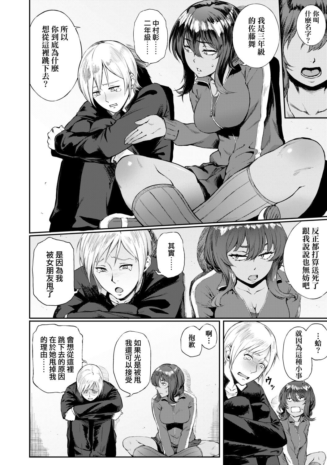 Manazashi Temptation | 迷濛電眼的桃色誘惑 page 6 full