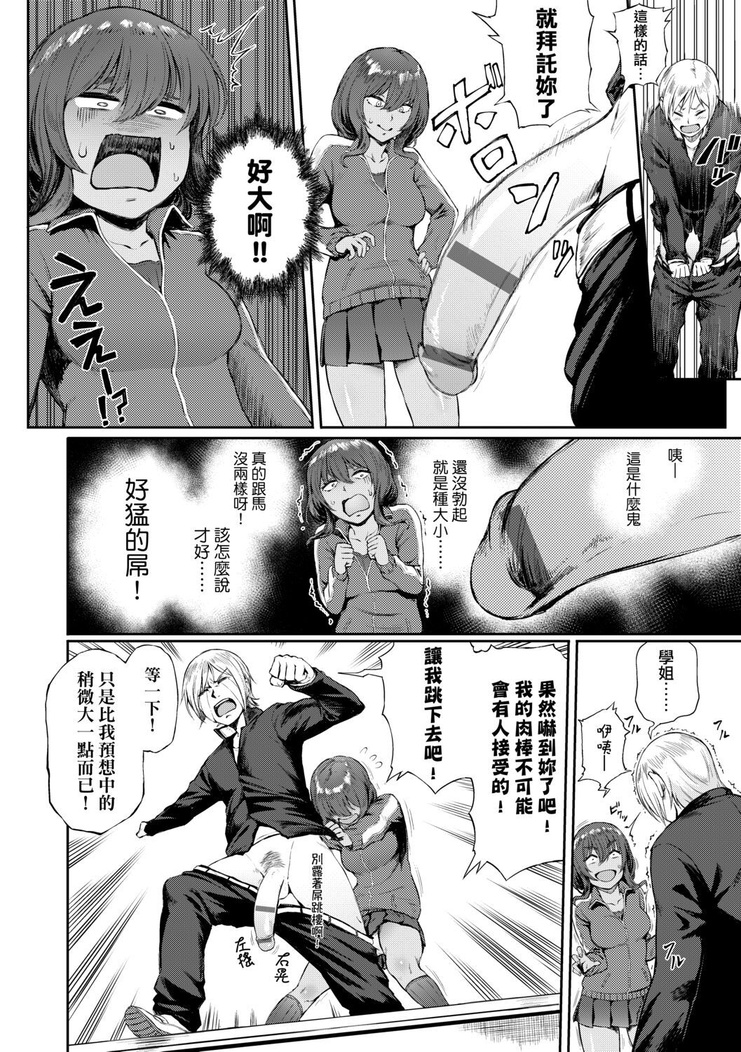 Manazashi Temptation | 迷濛電眼的桃色誘惑 page 8 full