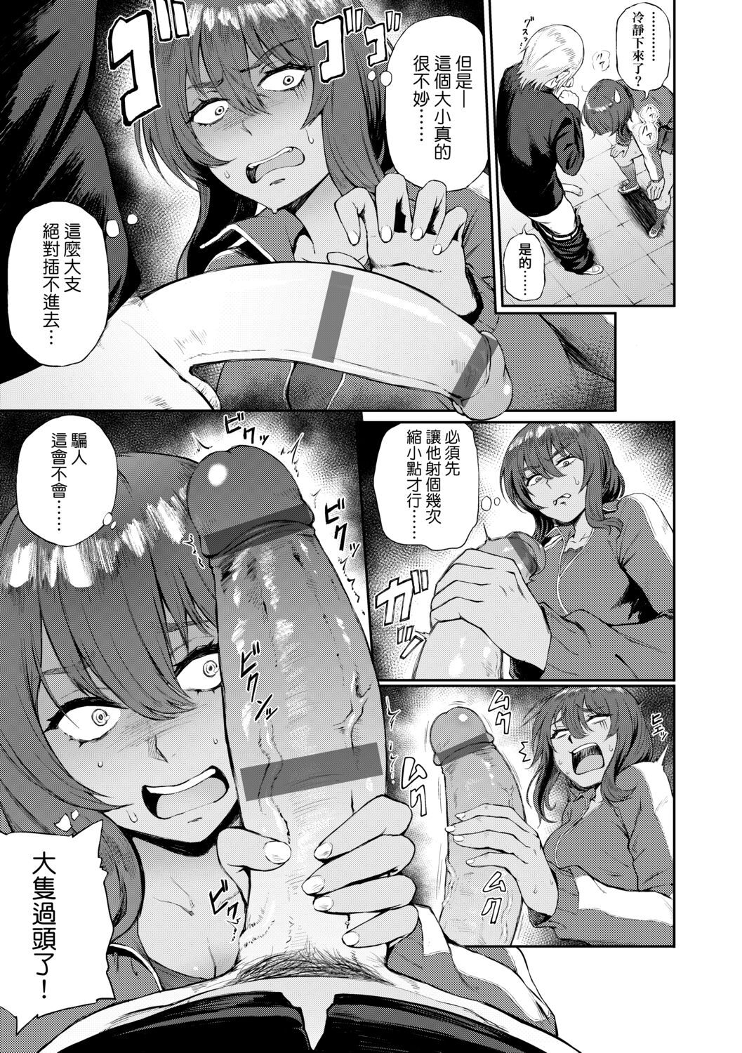 Manazashi Temptation | 迷濛電眼的桃色誘惑 page 9 full