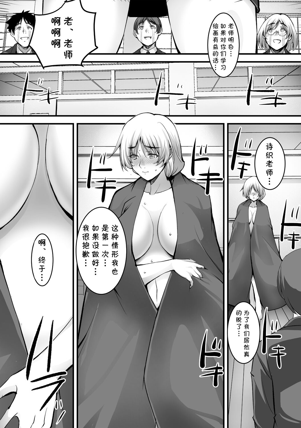 Shiori Sensei no Kagai Jugyou page 10 full