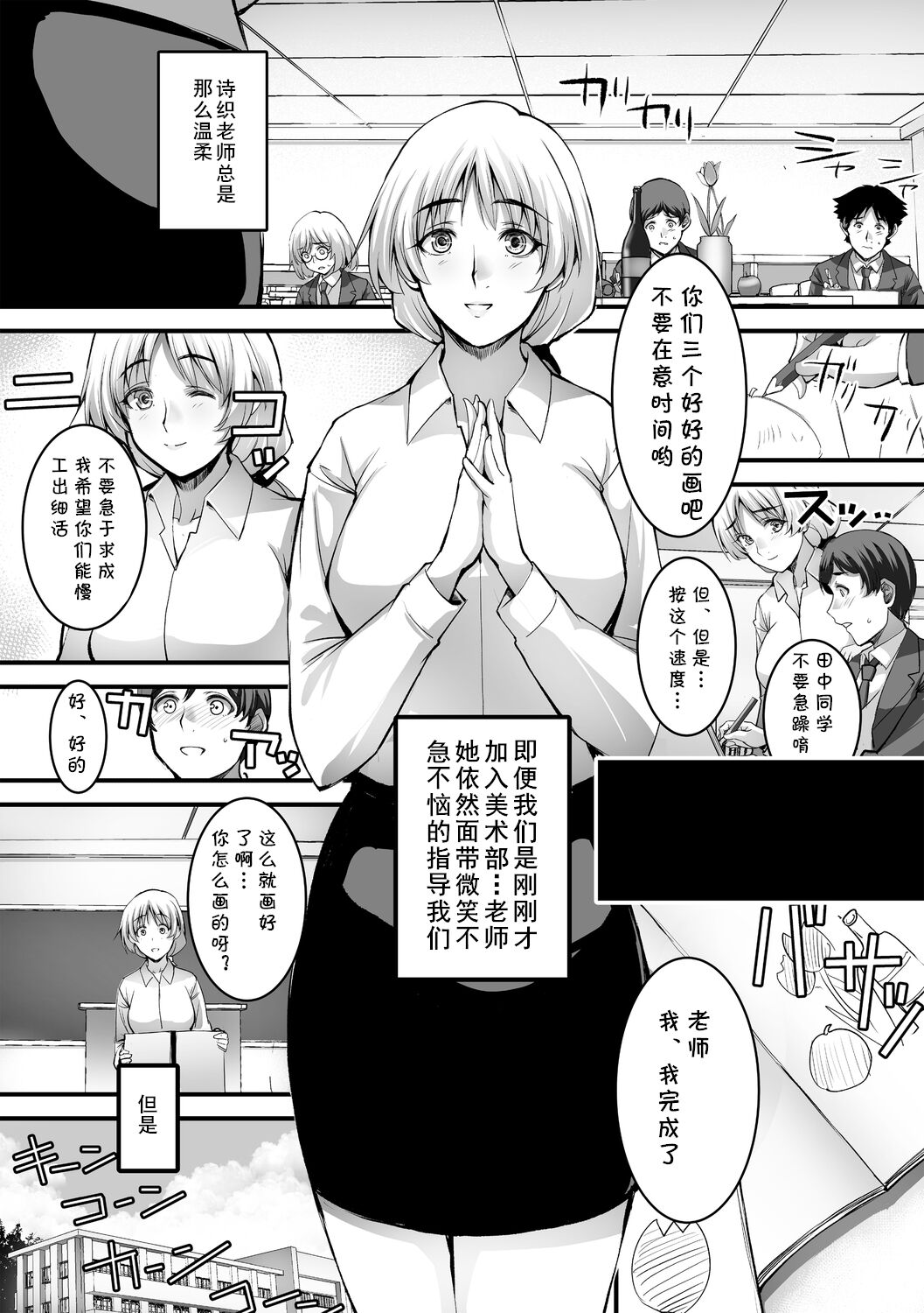 Shiori Sensei no Kagai Jugyou page 5 full