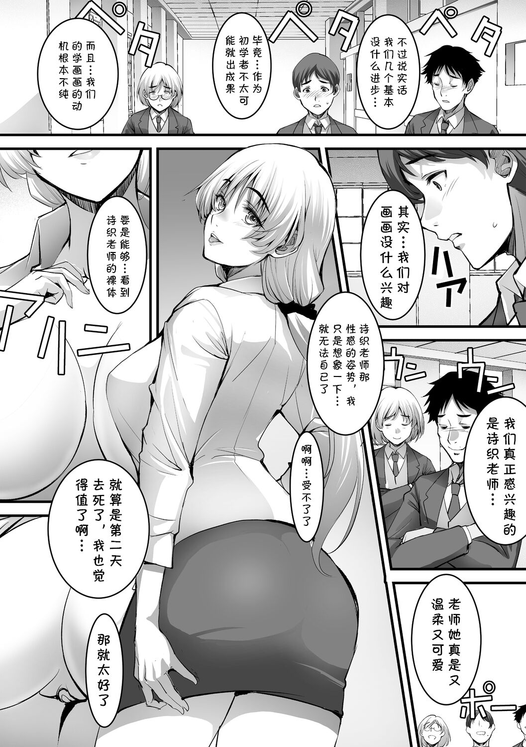 Shiori Sensei no Kagai Jugyou page 6 full