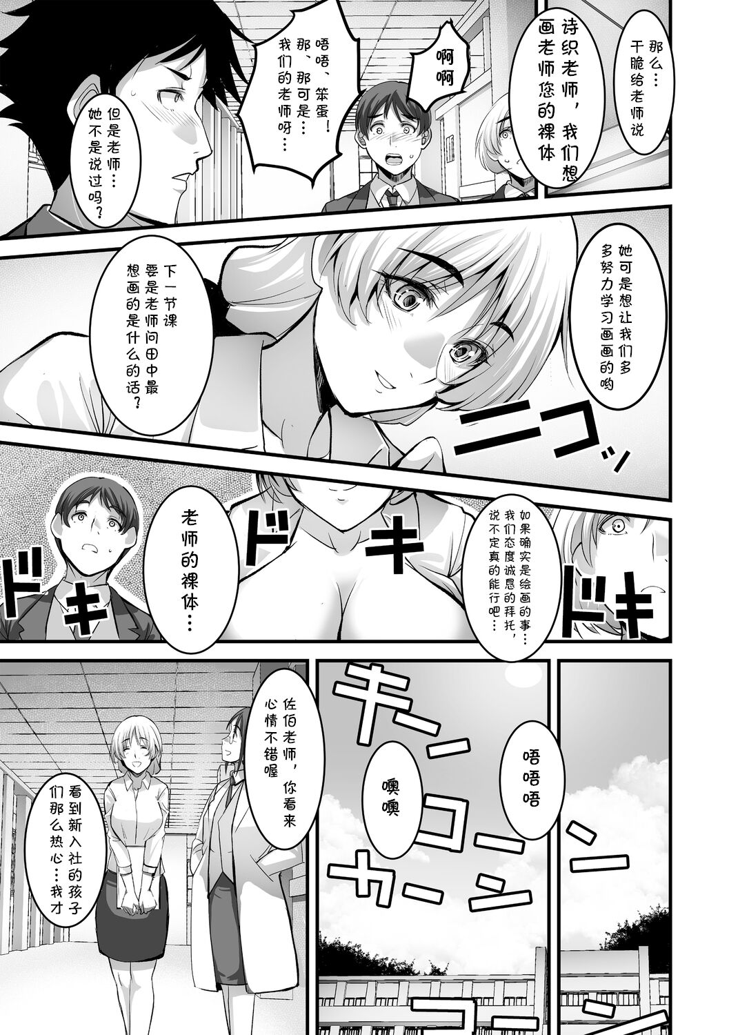 Shiori Sensei no Kagai Jugyou page 7 full