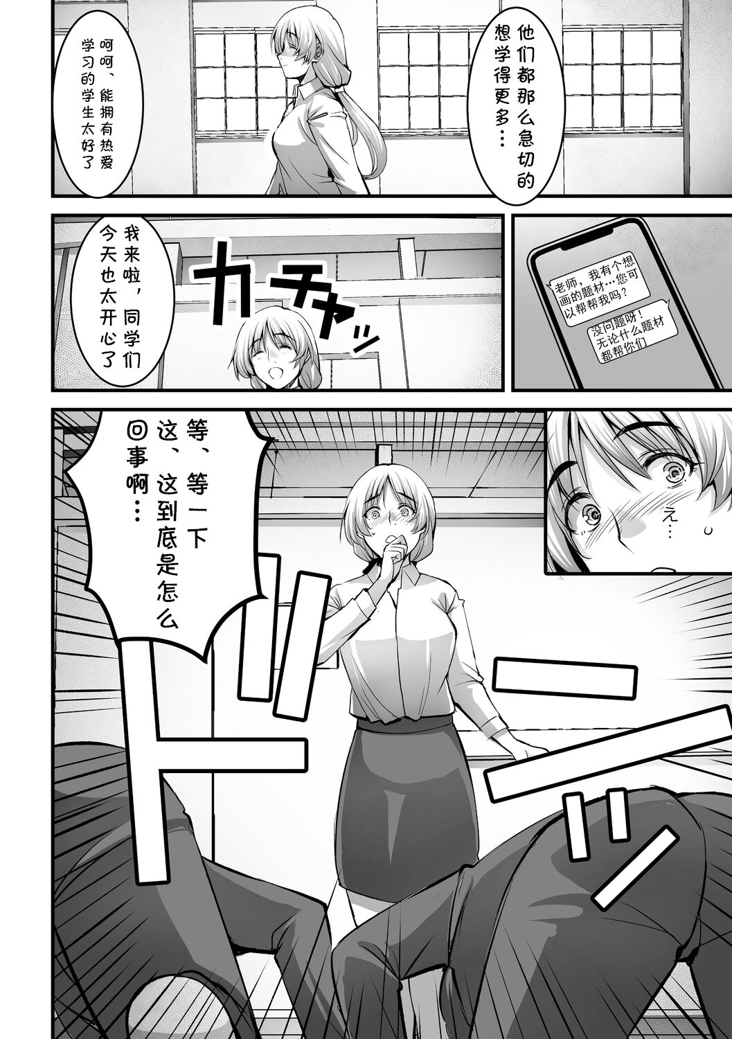 Shiori Sensei no Kagai Jugyou page 8 full