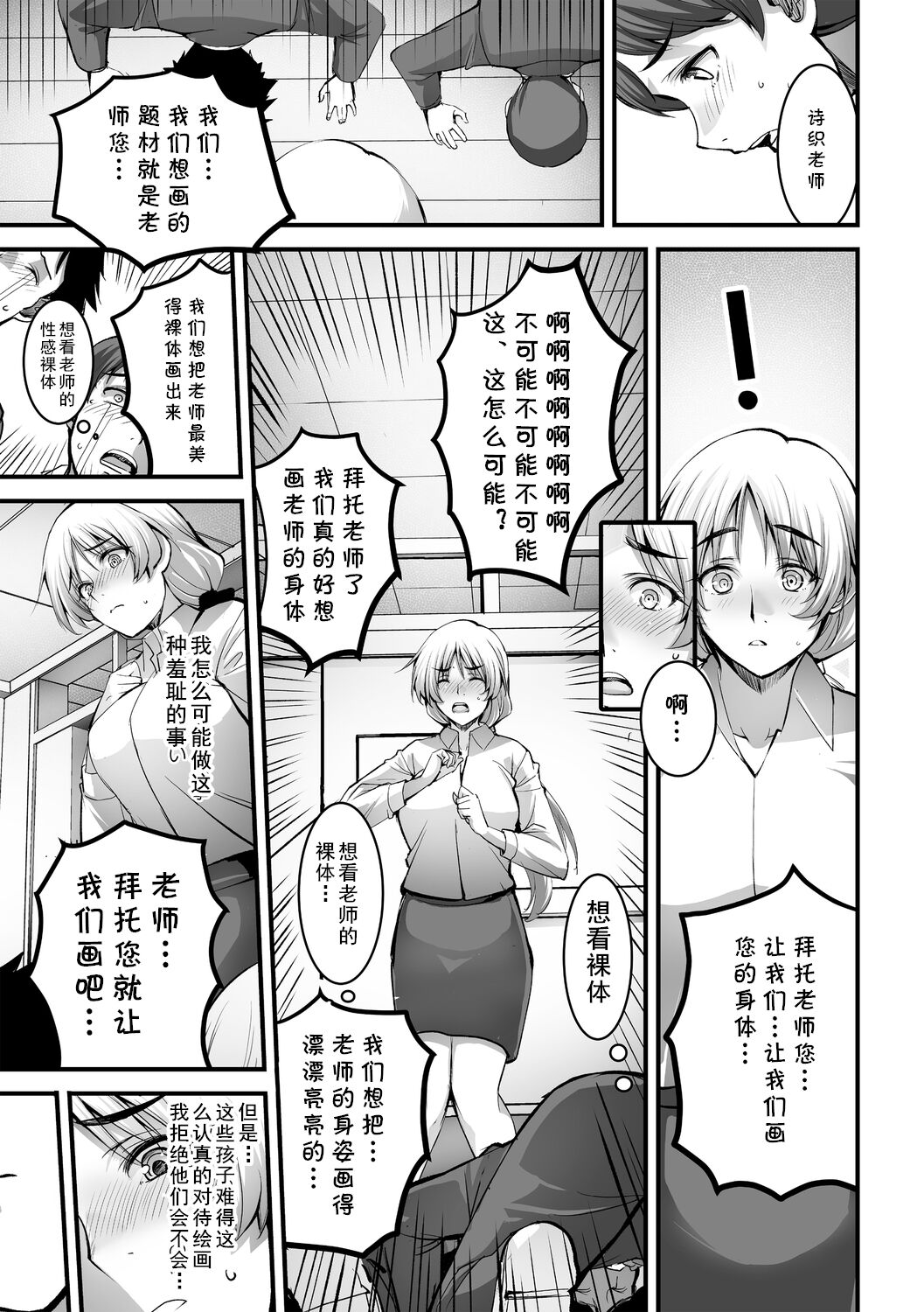 Shiori Sensei no Kagai Jugyou page 9 full