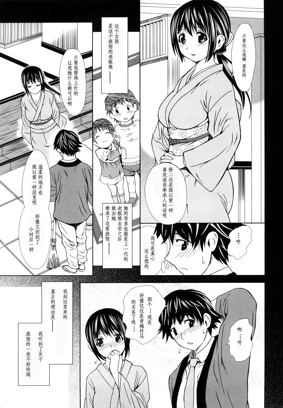 秘汤大叔版 page 3 full