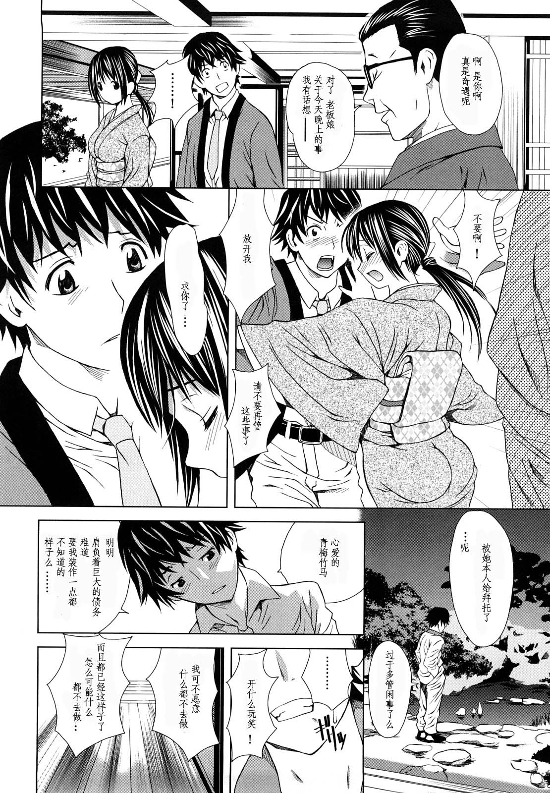 秘汤大叔版 page 8 full