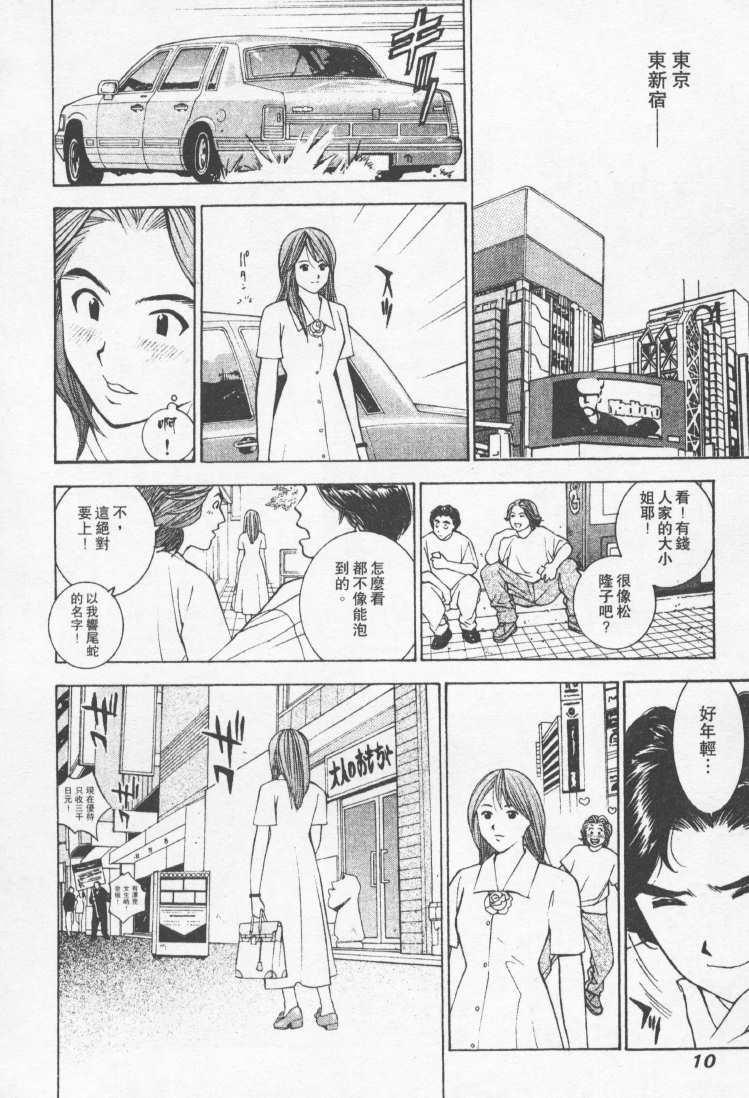 Seishokusha Vol.2 page 10 full