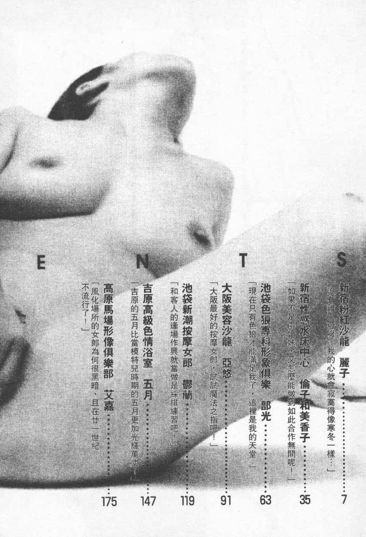 Seishokusha Vol.2 page 4 full