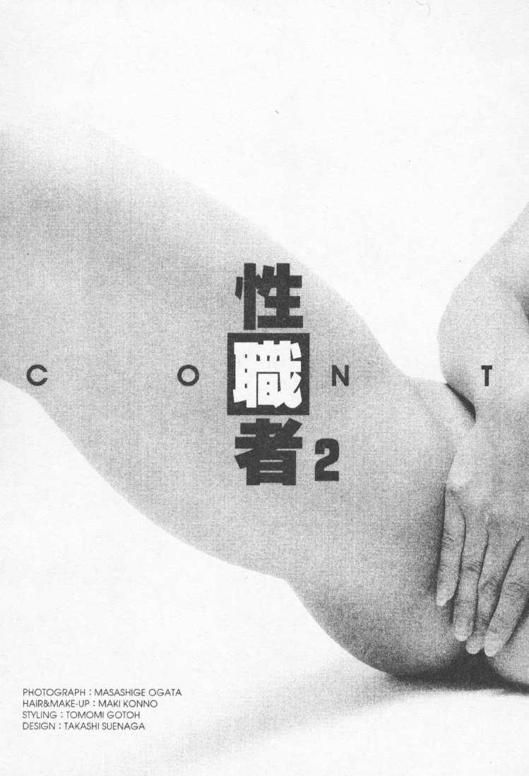 Seishokusha Vol.2 page 5 full